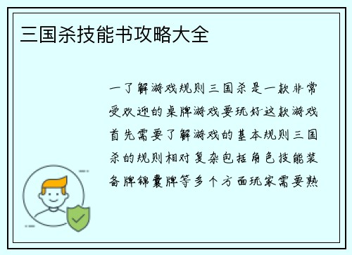 三国杀技能书攻略大全