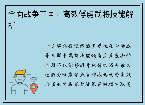 全面战争三国：高效俘虏武将技能解析