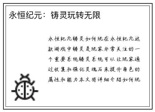 永恒纪元：铸灵玩转无限