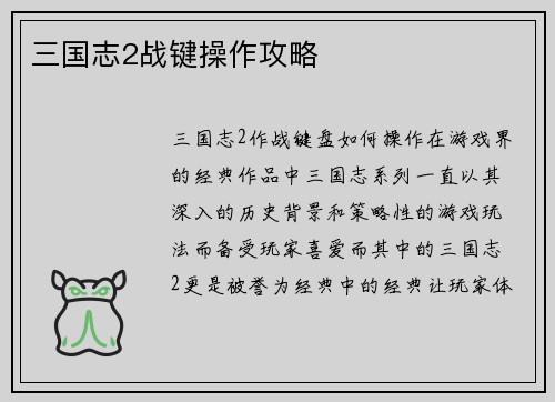 三国志2战键操作攻略