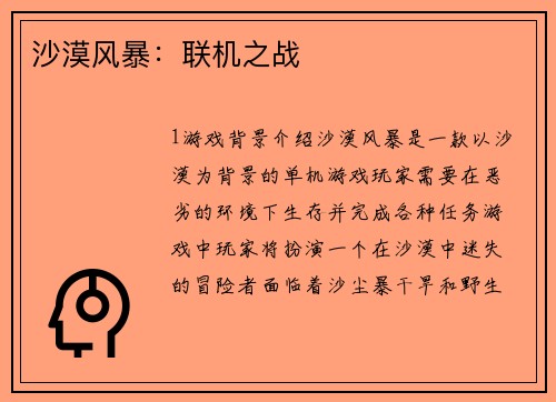 沙漠风暴：联机之战