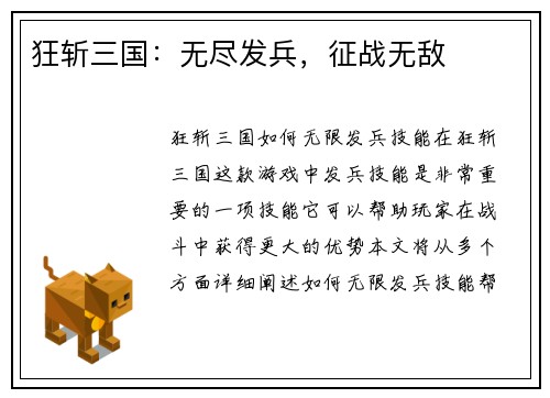 狂斩三国：无尽发兵，征战无敌