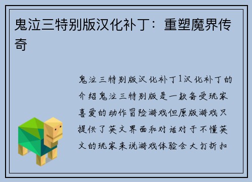 鬼泣三特别版汉化补丁：重塑魔界传奇