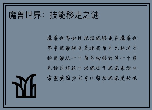 魔兽世界：技能移走之谜
