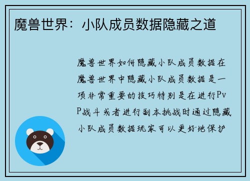 魔兽世界：小队成员数据隐藏之道