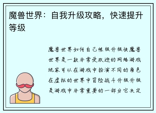 魔兽世界：自我升级攻略，快速提升等级