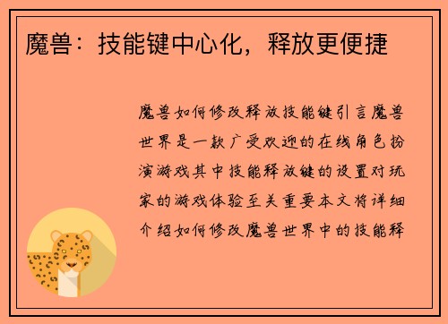 魔兽：技能键中心化，释放更便捷