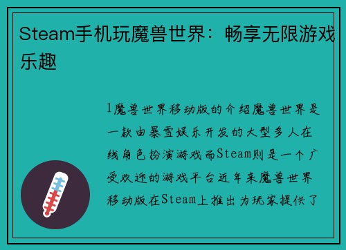 Steam手机玩魔兽世界：畅享无限游戏乐趣