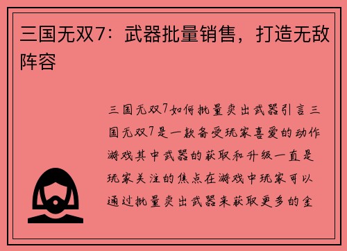 三国无双7：武器批量销售，打造无敌阵容