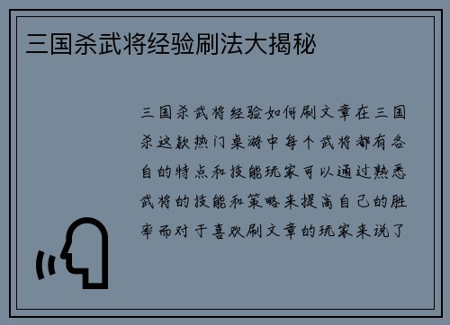 三国杀武将经验刷法大揭秘