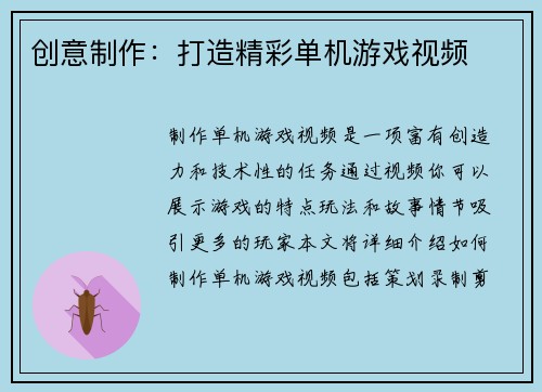 创意制作：打造精彩单机游戏视频