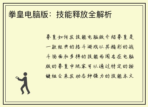 拳皇电脑版：技能释放全解析
