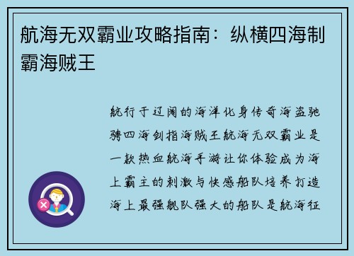 航海无双霸业攻略指南：纵横四海制霸海贼王