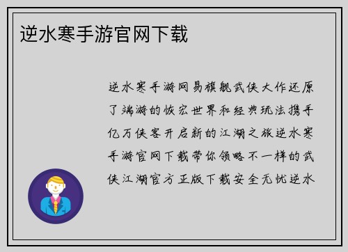 逆水寒手游官网下载