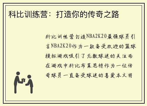 科比训练营：打造你的传奇之路