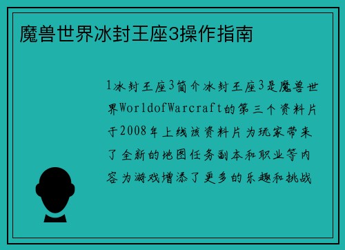 魔兽世界冰封王座3操作指南