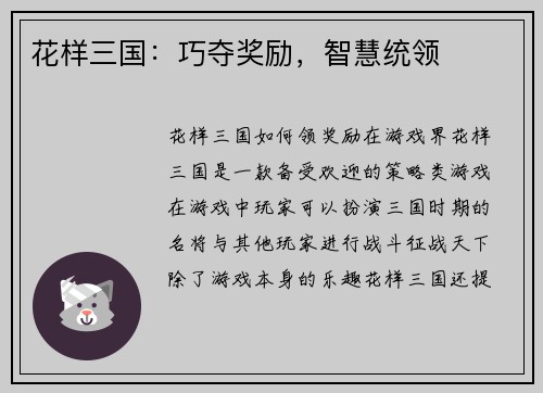 花样三国：巧夺奖励，智慧统领