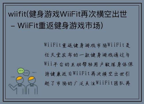 wiifit(健身游戏WiiFit再次横空出世 - WiiFit重返健身游戏市场)